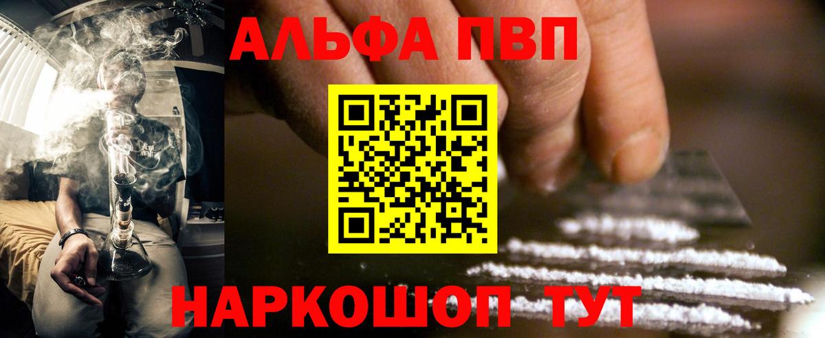 Alfa_PVP VHQ Назрань