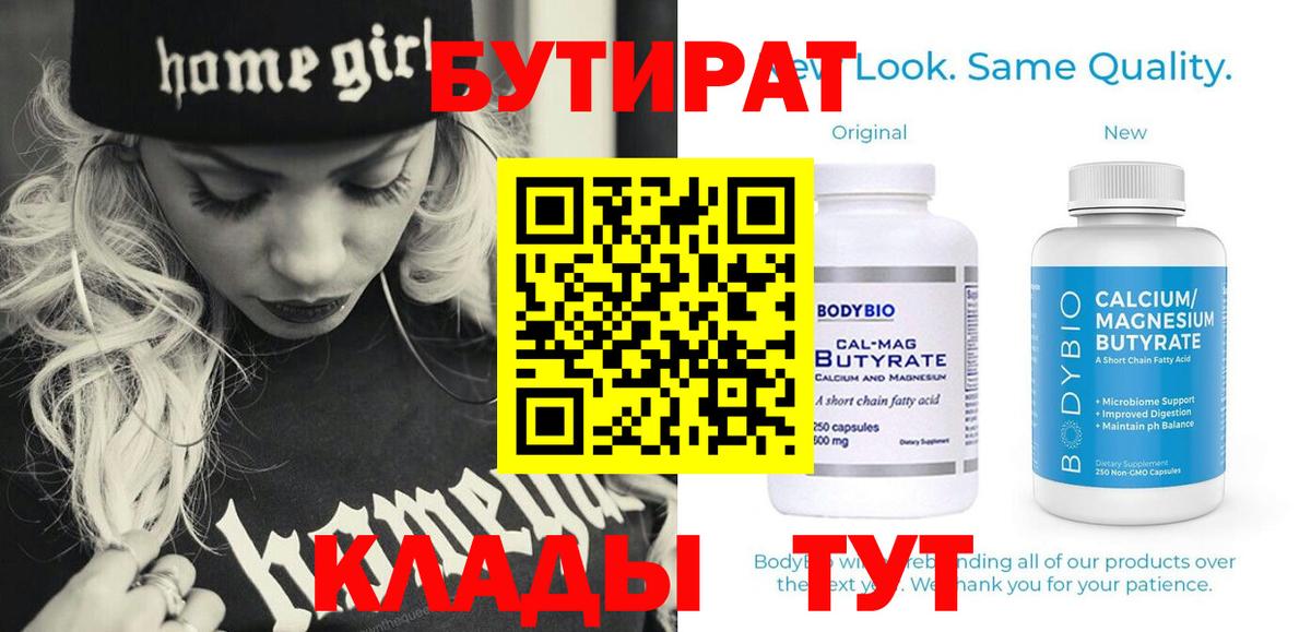 БУТИРАТ Butirat  Вход с VPN  Назрань 