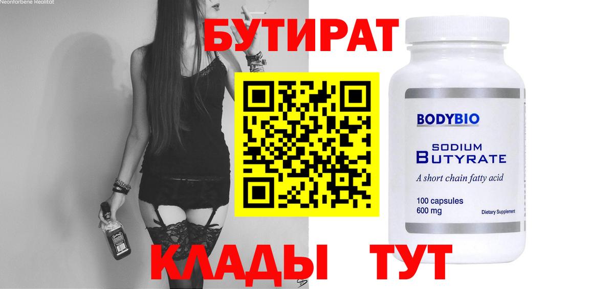 БУТИРАТ жидкий экстази Назрань