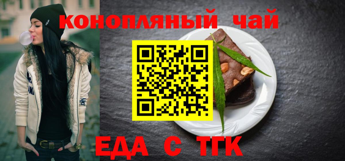 Еда ТГК марихуана Назрань