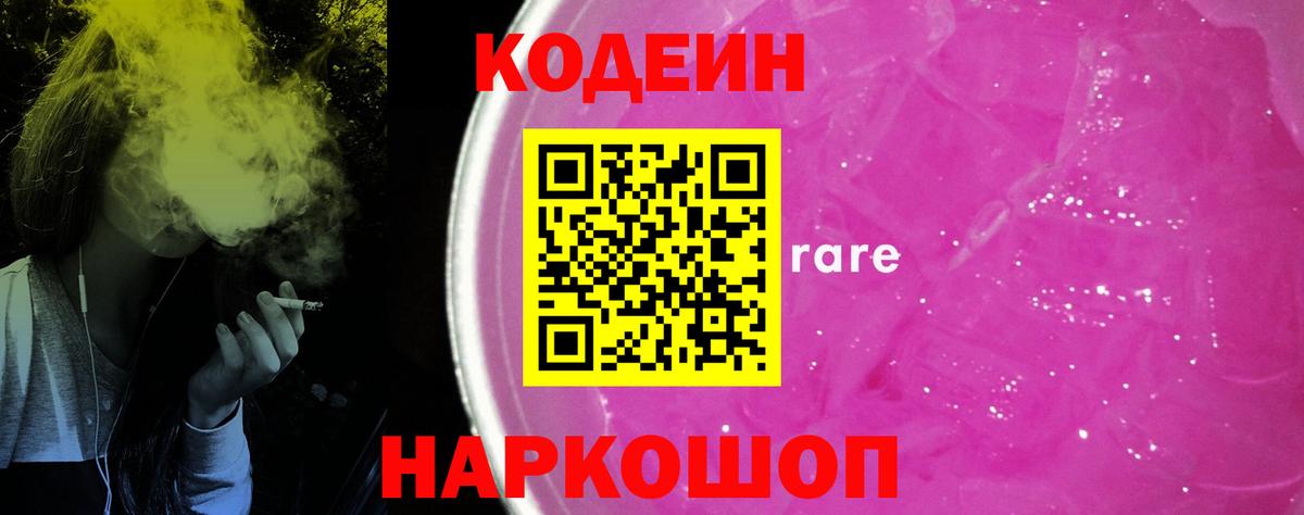 Кодеин Purple Drank  Codein Purple Drank  Назрань  Вход с VPN 