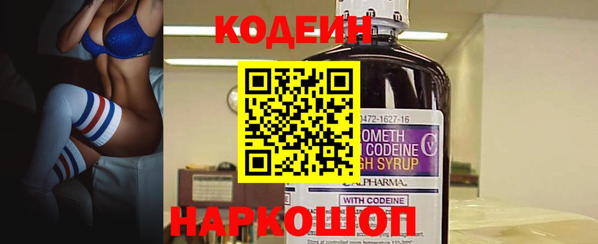 Кодеин Purple Drank Назрань