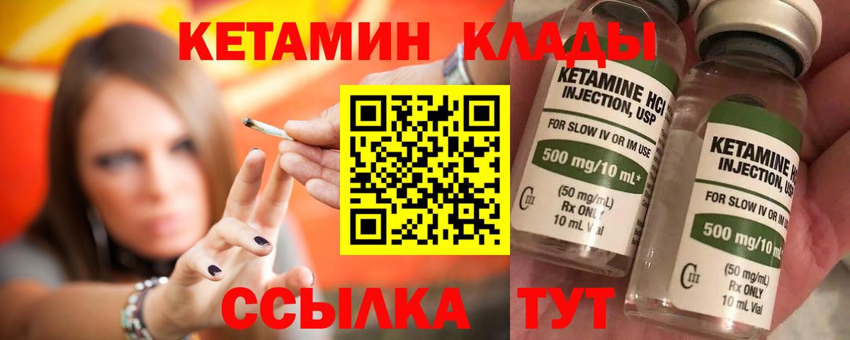 КЕТАМИН VHQ Назрань