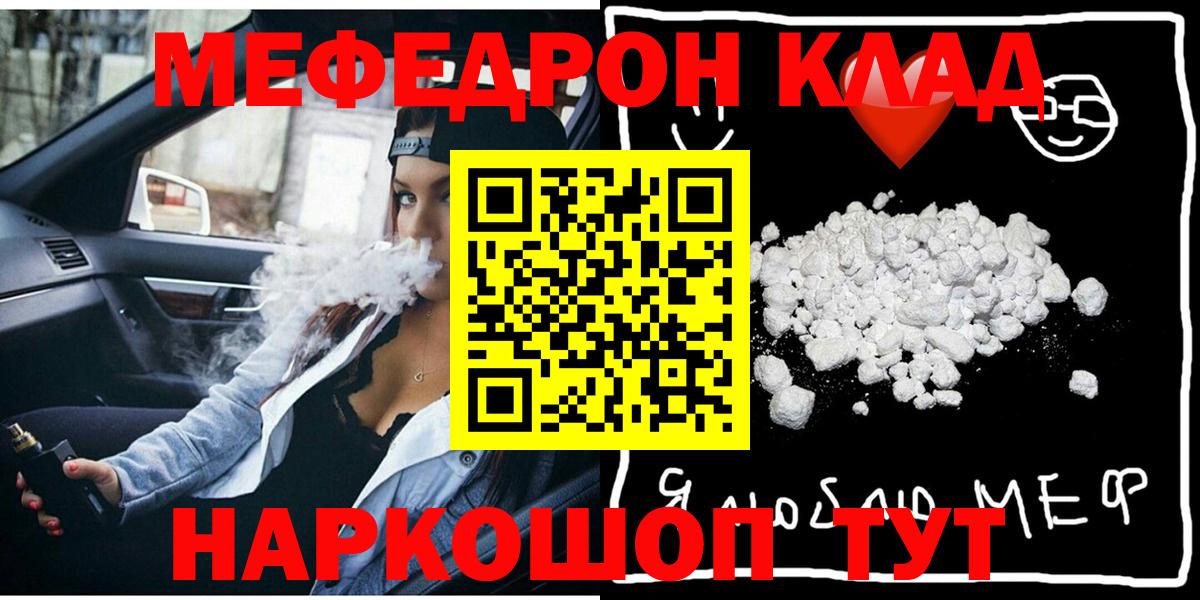 Меф мяу мяу мука Назрань